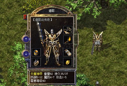 热血传奇打了一件攻5天魔神甲被当做gm