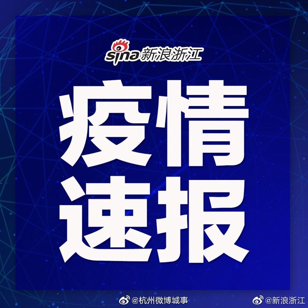 杭州上城发布最新疫情防控倡议书 建议全区人民都主动做次核酸休闲区蓝鸢梦想 - Www.slyday.coM