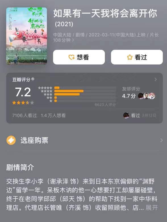 李雪健的儿子导演作品上映4天票房近380万豆瓣评分不低
