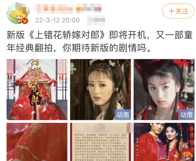 郎》被翻拍,服化道就已经劝退了网友|上错花轿嫁对郎|经典|黄奕_新浪