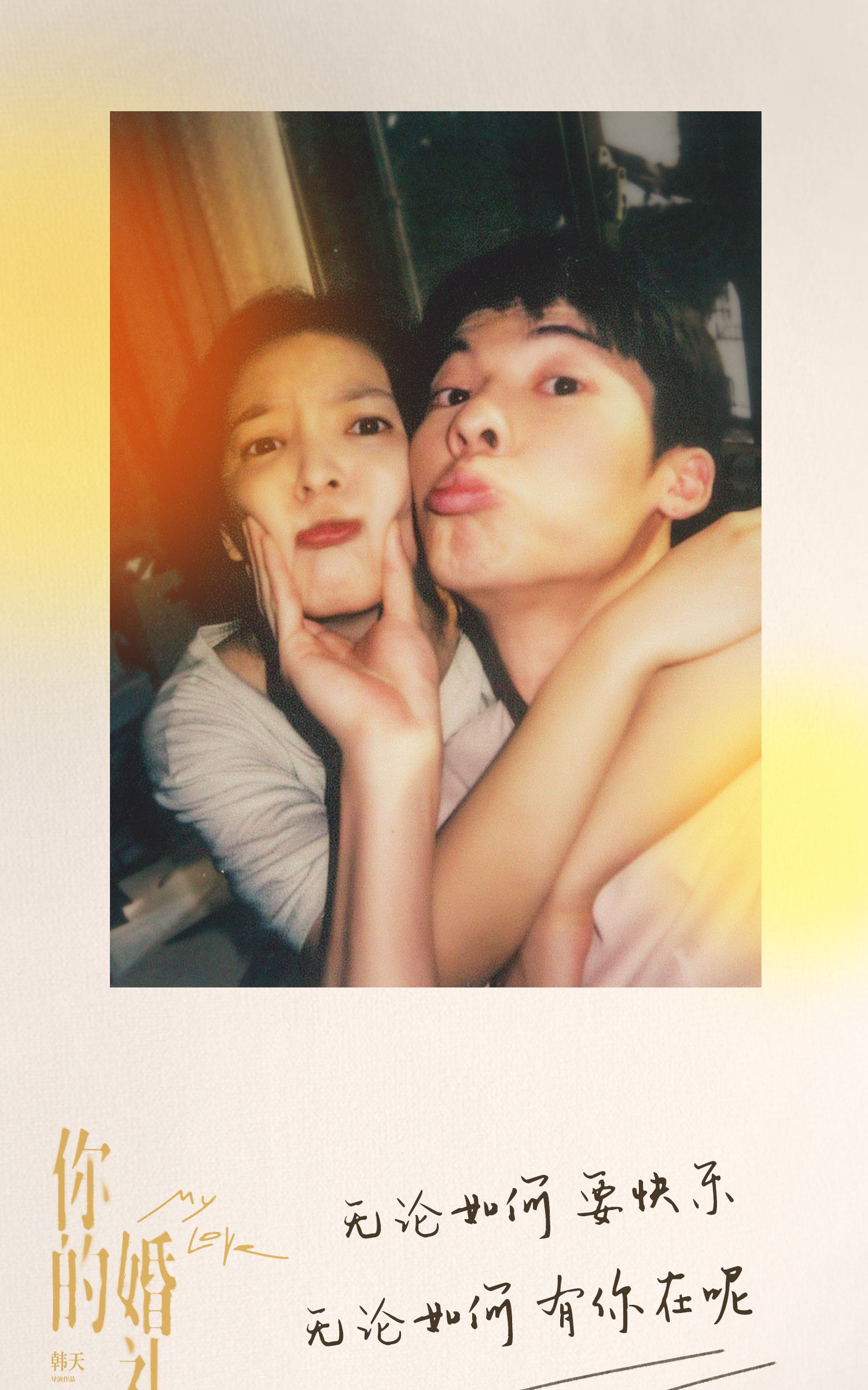 许光汉章若楠齁甜初恋还原爱情最美好的模样