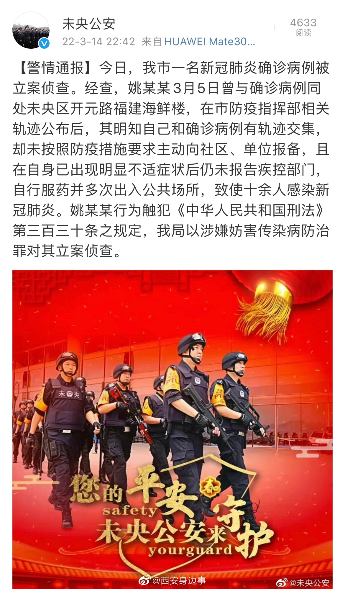 西安一新冠病例出现症状仍出入公共场所致使十余人感染,被警方立案侦查休闲区蓝鸢梦想 - Www.slyday.coM 西安一新冠病例出现症状仍出入公共场所致使十余人感染,被警方立案侦查休闲区蓝鸢梦想 - Www.slyday.coM
