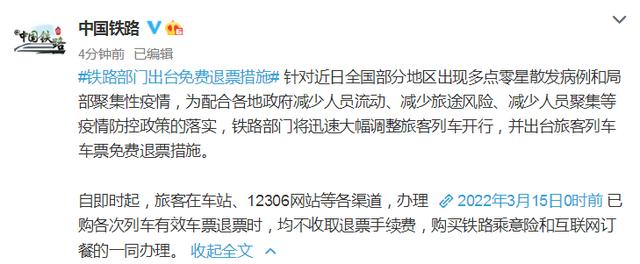 旅客列车开行或调整，铁路部门出台免费退票措施休闲区蓝鸢梦想 - Www.slyday.coM