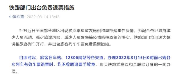 速看！中国铁路发布重要消息：免费退票休闲区蓝鸢梦想 - Www.slyday.coM