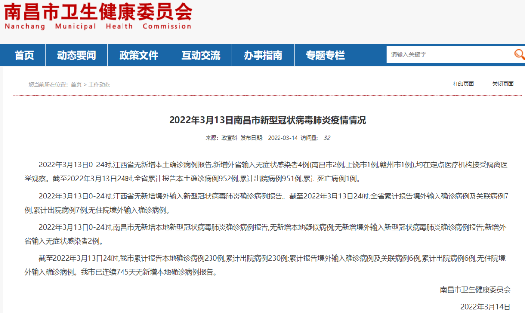 2022年3月13日江西省、南昌市新型冠状病毒肺炎疫情情况休闲区蓝鸢梦想 - Www.slyday.coM