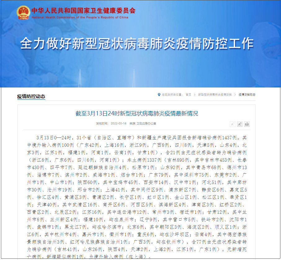 昨日新增本土确诊1337例,无症状788例|无症状感染者|山东省|新冠肺炎