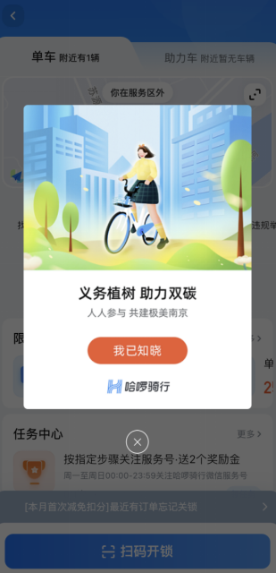 倡导义务植树 助力“双碳”目标——哈啰出行义务植树宣导触达数百万南京市民