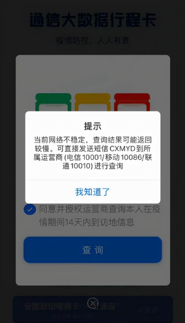行程码崩了怎么办客服网络不佳可短信查询
