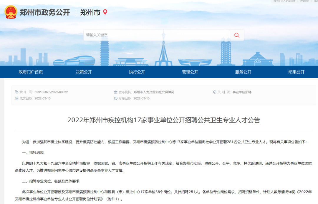 郑州事业单位招聘_郑州市17家事业单位公开招聘报名时间调整