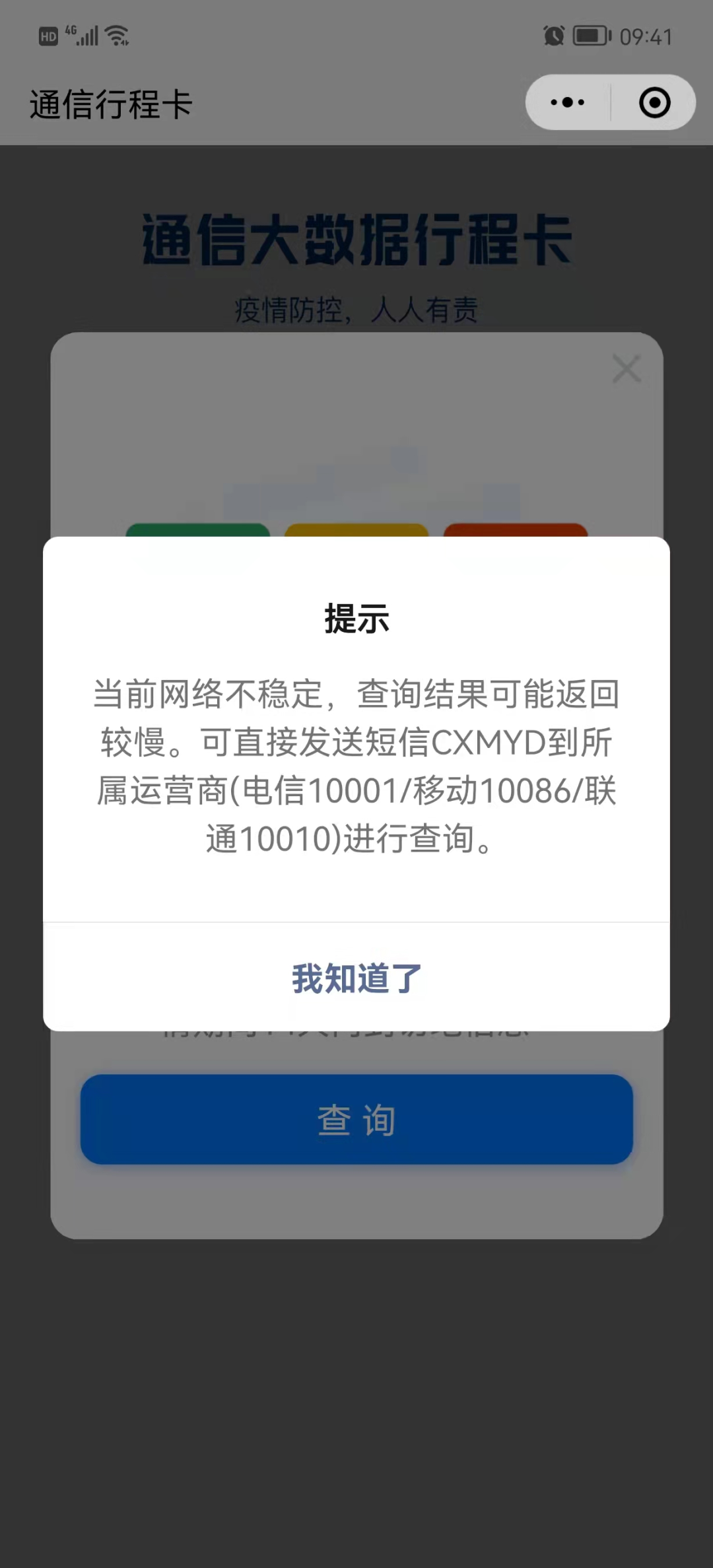 行程码崩了？刷屏朋友圈，冲上热搜！你今天能打开吗休闲区蓝鸢梦想 - Www.slyday.coM