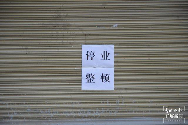 因疫情防控不力昭通这些经营场所停业整顿