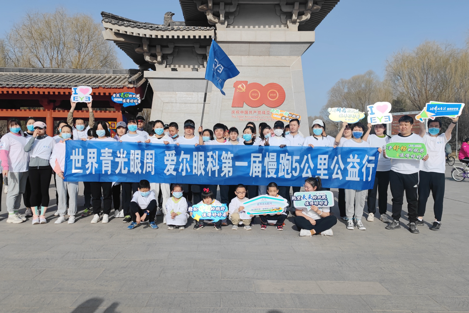 世界青光眼周  银川爱尔眼科医院举办慢跑公益行活动休闲区蓝鸢梦想 - Www.slyday.coM
