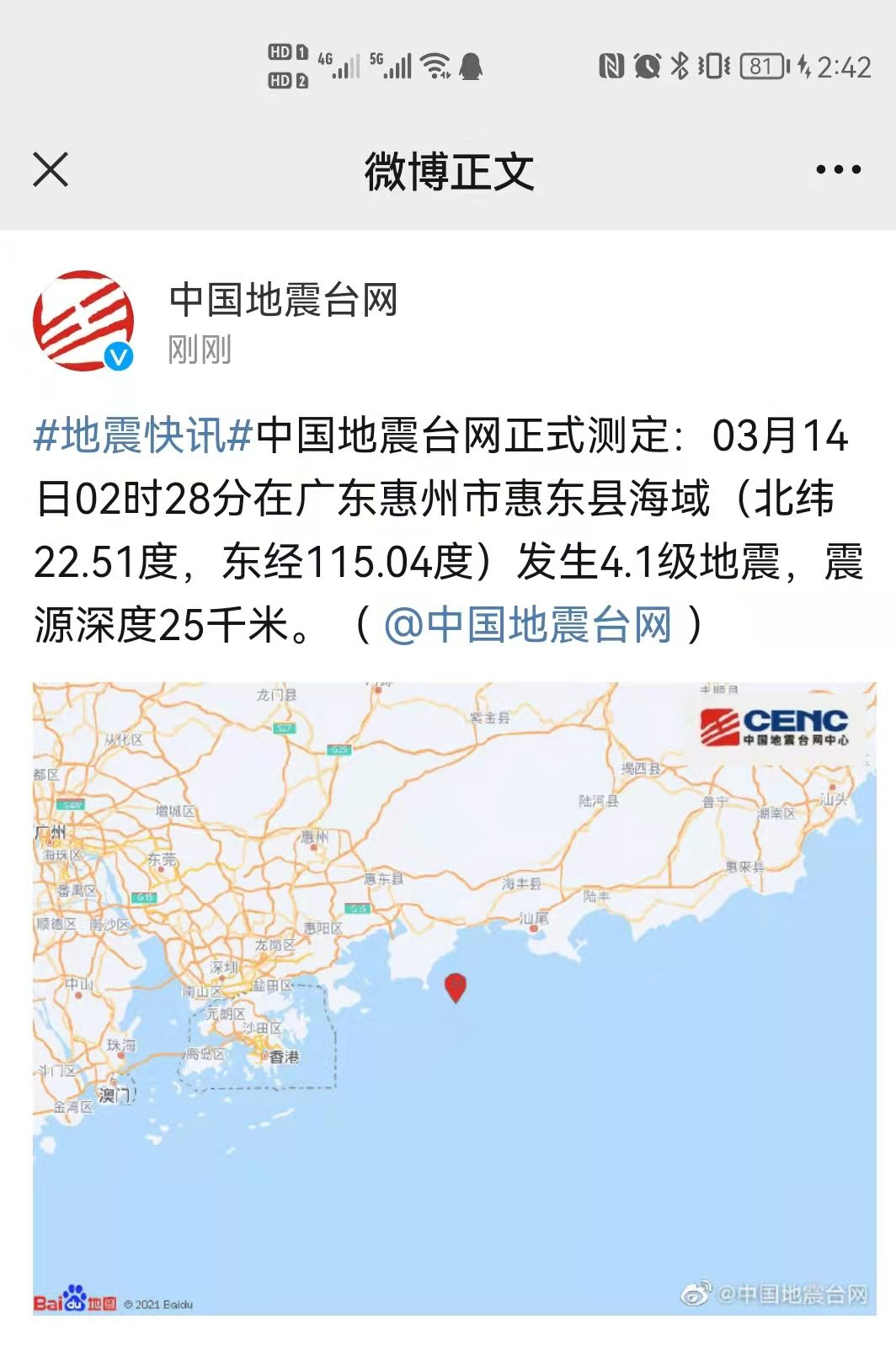 惠东地震图片