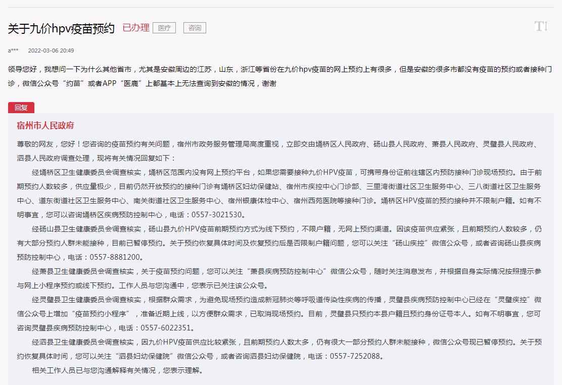 九价hpv疫苗为何没有网上预约？宿州官方回复休闲区蓝鸢梦想 - Www.slyday.coM