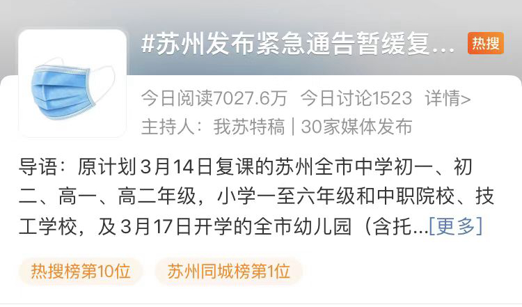 进一步加强防疫措施前提下,暂不停课今天清晨05点17分,苏州发布紧急