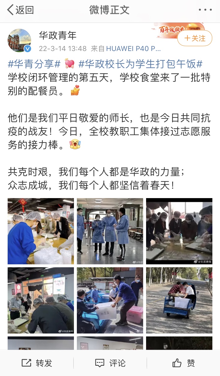 闭环管理期华政校长为学生打包午饭，学生：一定好好吃饭学习休闲区蓝鸢梦想 - Www.slyday.coM