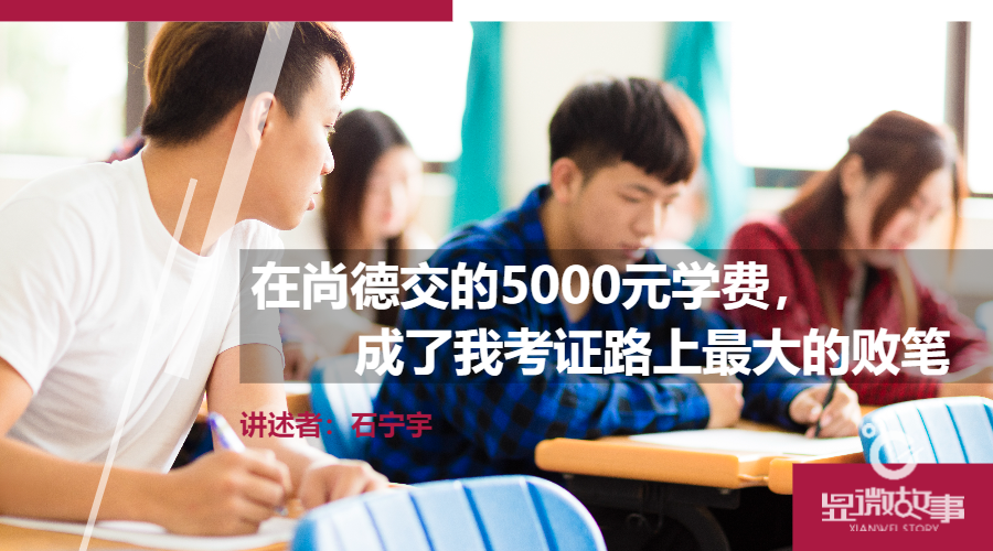 护士花上万元购买尚德机构考研课程遭遇“退费难