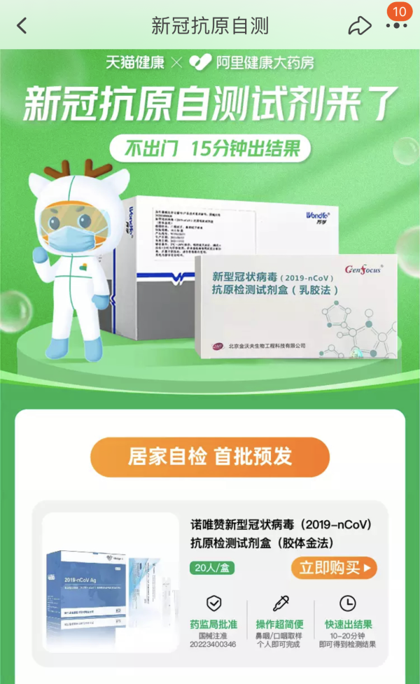 淘宝APP搜索“新冠自测”页面截图