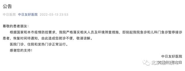 北京昨新增6例本土确诊+2例本土无症状！中日友好医院急诊、儿科门急诊暂停接诊休闲区蓝鸢梦想 - Www.slyday.coM
