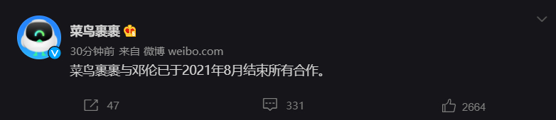 邓伦偷逃税被处罚并追缴 1.06 亿元，菜鸟裹裹：与邓伦合作去年 8 月已结束休闲区蓝鸢梦想 - Www.slyday.coM