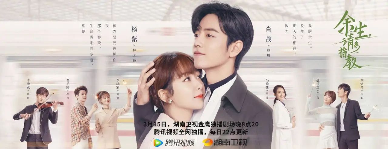 《余生,请多指教》官宣定档,肖战杨紫领衔主演,爆款预定!休闲区蓝鸢梦想 - Www.slyday.coM 《余生,请多指教》官宣定档,肖战杨紫领衔主演,爆款预定!休闲区蓝鸢梦想 - Www.slyday.coM