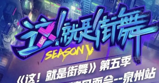 《街舞5》还未官宣,导演就开启见面会,不过网传了一个不好消息休闲区蓝鸢梦想 - Www.slyday.coM 《街舞5》还未官宣,导演就开启见面会,不过网传了一个不好消息休闲区蓝鸢梦想 - Www.slyday.coM