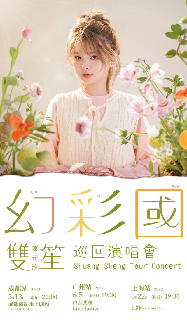 双笙巡演成都站开启在毕业的夏天用音乐绘出幻彩国度