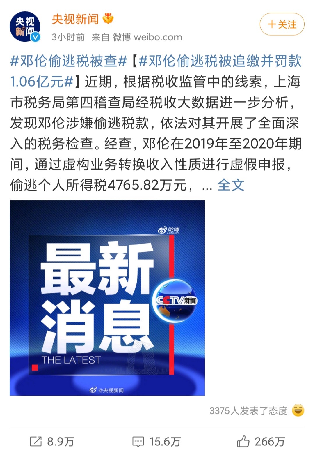 3月8日刚官宣新代言,邓伦就被曝偷税漏税,追缴并罚款1.06亿元!休闲区蓝鸢梦想 - Www.slyday.coM 3月8日刚官宣新代言,邓伦就被曝偷税漏税,追缴并罚款1.06亿元!休闲区蓝鸢梦想 - Www.slyday.coM