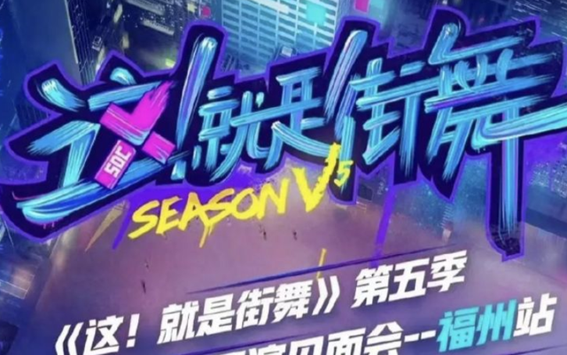 《街舞5》还未官宣,导演就开启见面会,不过网传了一个不好消息休闲区蓝鸢梦想 - Www.slyday.coM 《街舞5》还未官宣,导演就开启见面会,不过网传了一个不好消息休闲区蓝鸢梦想 - Www.slyday.coM