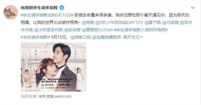 《余生,请多指教》官宣定档,肖战杨紫领衔主演,爆款预定!休闲区蓝鸢梦想 - Www.slyday.coM 《余生,请多指教》官宣定档,肖战杨紫领衔主演,爆款预定!休闲区蓝鸢梦想 - Www.slyday.coM