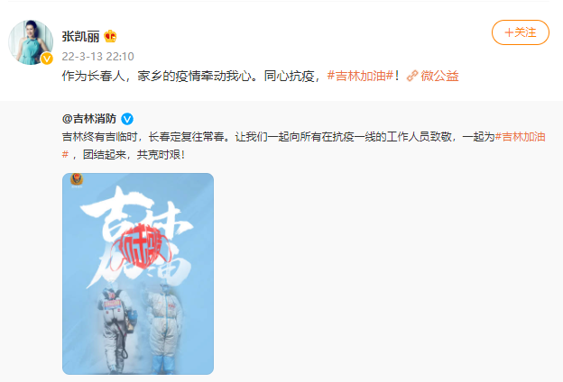 张凯丽低调捐款一百万支援家乡吉林抗疫,网友疯狂点赞太感人休闲区蓝鸢梦想 - Www.slyday.coM 张凯丽低调捐款一百万支援家乡吉林抗疫,网友疯狂点赞太感人休闲区蓝鸢梦想 - Www.slyday.coM