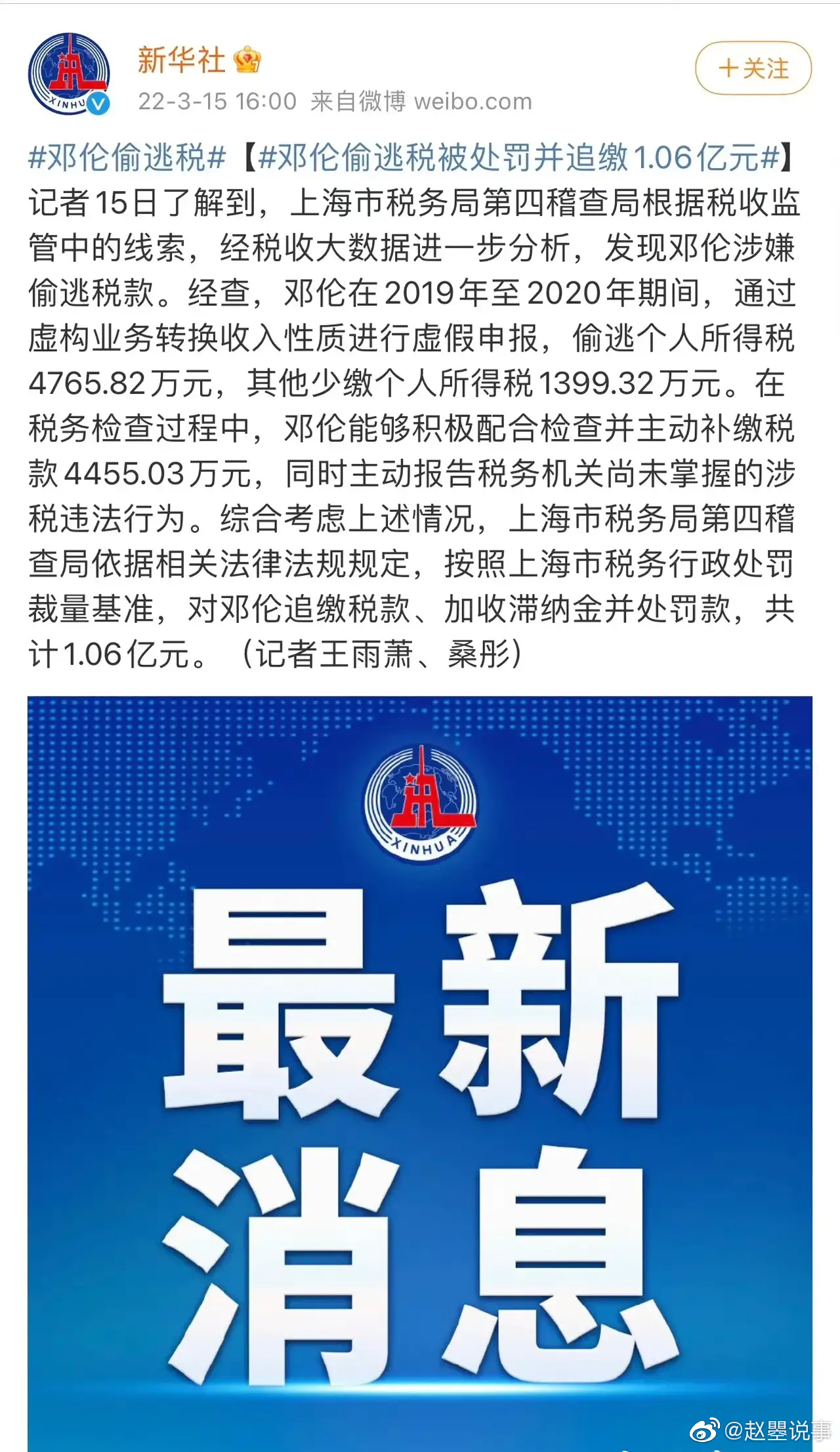 又一明星塌房惊呆了明星邓伦偷税漏税实锤