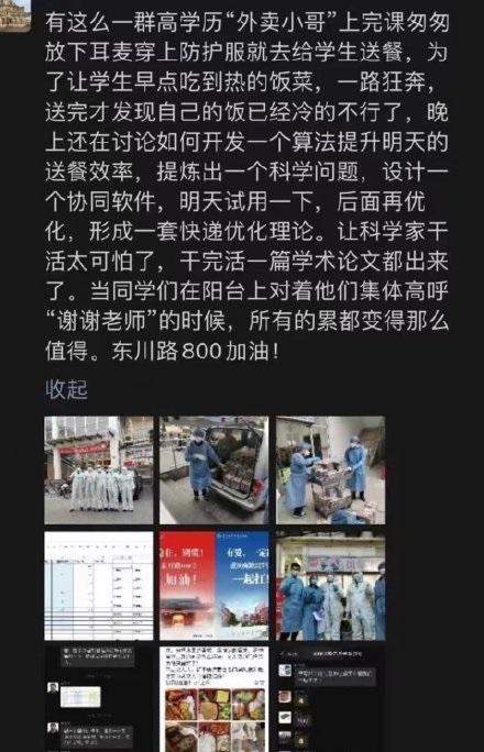 上海交大一群高学历“外卖小哥”火了，用实际行动，践行师德师风休闲区蓝鸢梦想 - Www.slyday.coM