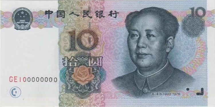 10元纸币报价28000元,就是这号码,你能找到吗?