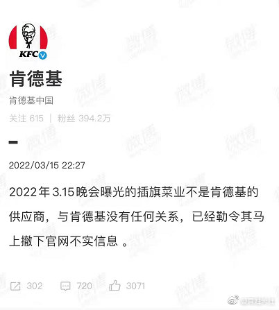 肯德基称插旗菜业并非其供应商：已勒令其撤下官网不实信息休闲区蓝鸢梦想 - Www.slyday.coM