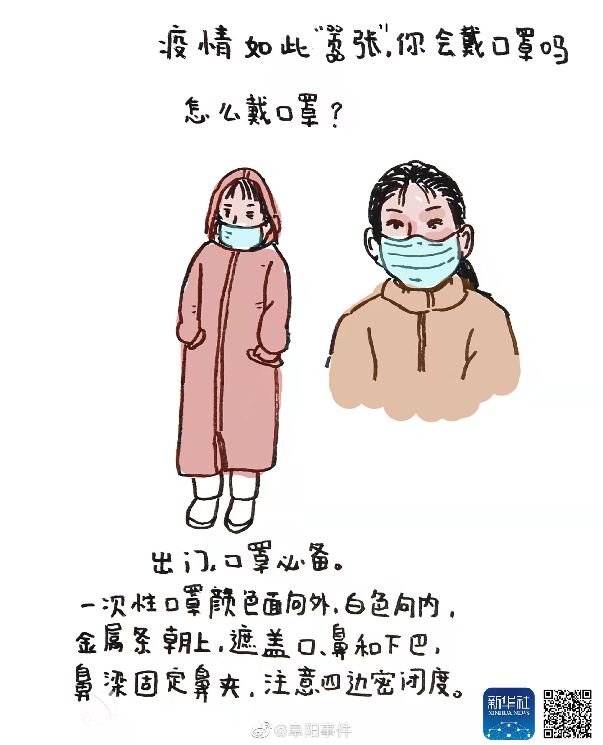一组漫画告诉你如何正确戴口罩|新冠肺炎_新浪新闻