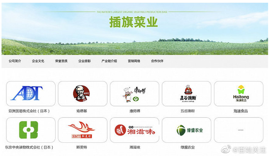 肯德基称插旗菜业并非其供应商：已勒令其撤下官网不实信息休闲区蓝鸢梦想 - Www.slyday.coM