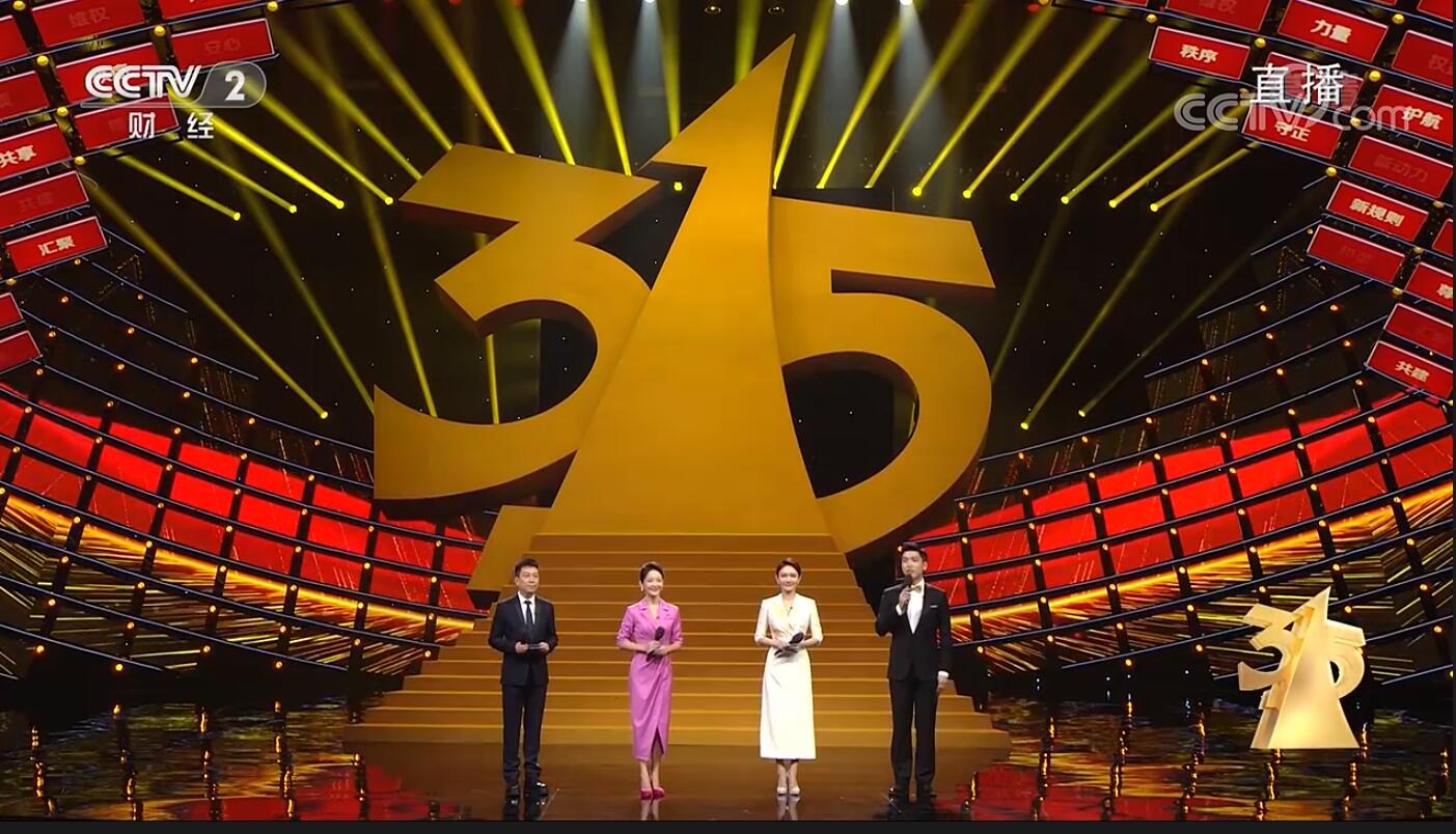 315曝光全名单：互联网、直播等行业野蛮行为该结束了休闲区蓝鸢梦想 - Www.slyday.coM