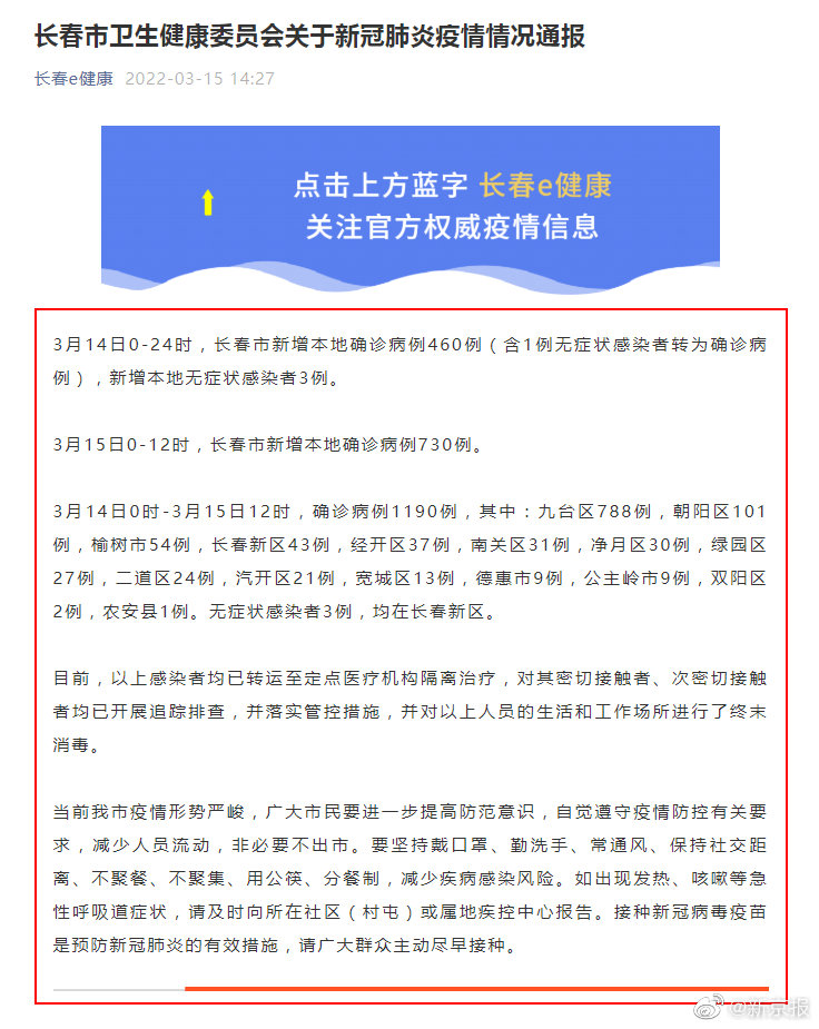长春12小时新增本地确诊730例休闲区蓝鸢梦想 - Www.slyday.coM 长春12小时新增本地确诊730例休闲区蓝鸢梦想 - Www.slyday.coM