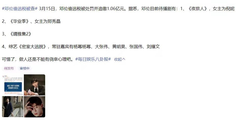 3月8日刚官宣新代言,邓伦就被曝偷税漏税,追缴并罚款1.06亿元!休闲区蓝鸢梦想 - Www.slyday.coM 3月8日刚官宣新代言,邓伦就被曝偷税漏税,追缴并罚款1.06亿元!休闲区蓝鸢梦想 - Www.slyday.coM