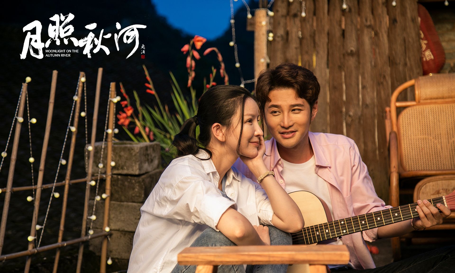 月照秋河发终极预告支教教师大爱无疆助力扶贫