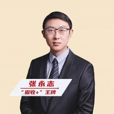 主动管理坚守者 | 华商基金张永志:主动型的"固收 "大咖