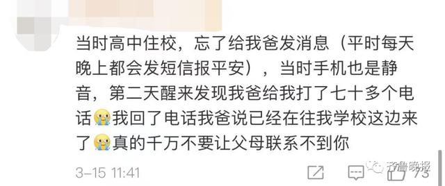 女儿凌晨3点误拨妈妈电话，醒后收38条消息22个未接…评论区泪目了休闲区蓝鸢梦想 - Www.slyday.coM