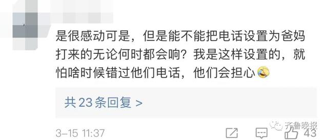 女儿凌晨3点误拨妈妈电话，醒后收38条消息22个未接…评论区泪目了休闲区蓝鸢梦想 - Www.slyday.coM