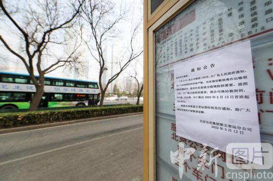 为配合疫情防控工作,从3月13日首车起,816路,817路,938路等21条跨京冀