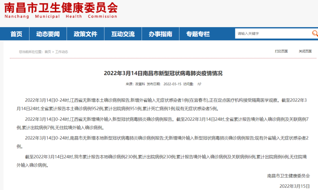 2022年3月14日江西省、南昌市新型冠状病毒肺炎疫情情况休闲区蓝鸢梦想 - Www.slyday.coM