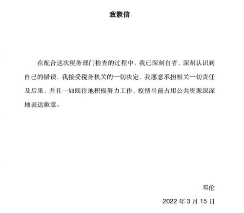 又一顶流艺人偷逃税，追缴及罚款超1亿！多部影视综艺待播，这家公司官宣邓伦代言两小时后终止合休闲区蓝鸢梦想 - Www.slyday.coM