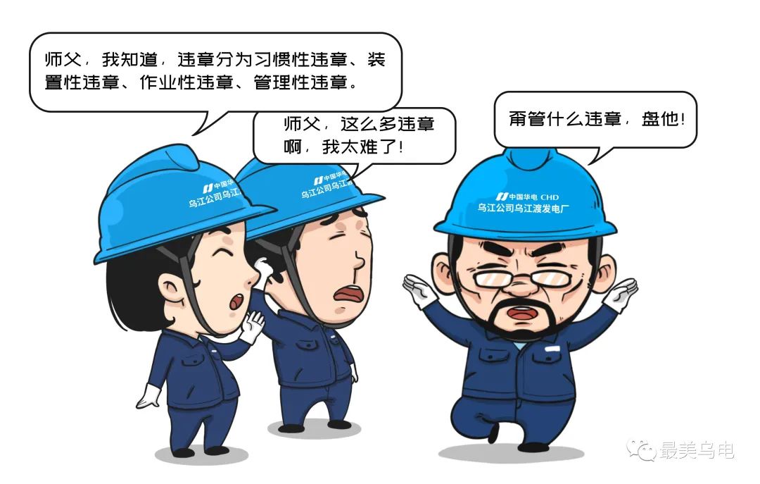 应急科普 | 漫画安全生产|违章|作业|防护_新浪新闻
