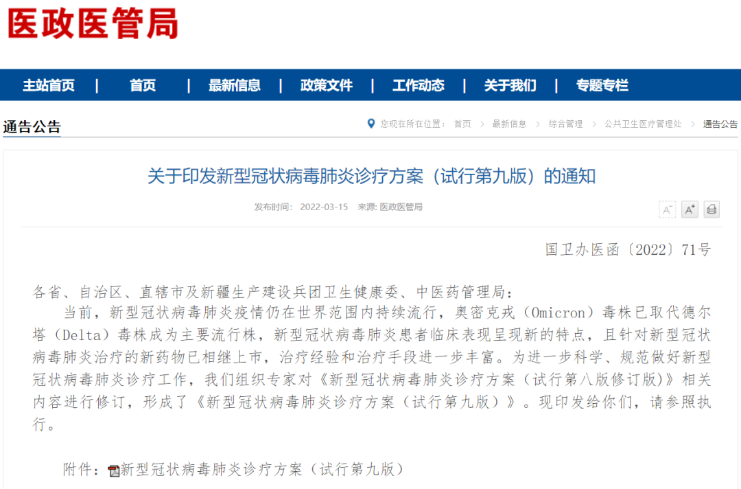 轻型病例实行集中隔离管理！国家卫健委发布第九版新型冠状病毒肺炎诊疗方案休闲区蓝鸢梦想 - Www.slyday.coM