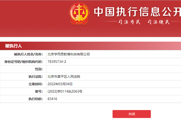 学而思因未按时履行法律义务成被执行人 校外培训机构不诚信经营等问题受关注休闲区蓝鸢梦想 - Www.slyday.coM